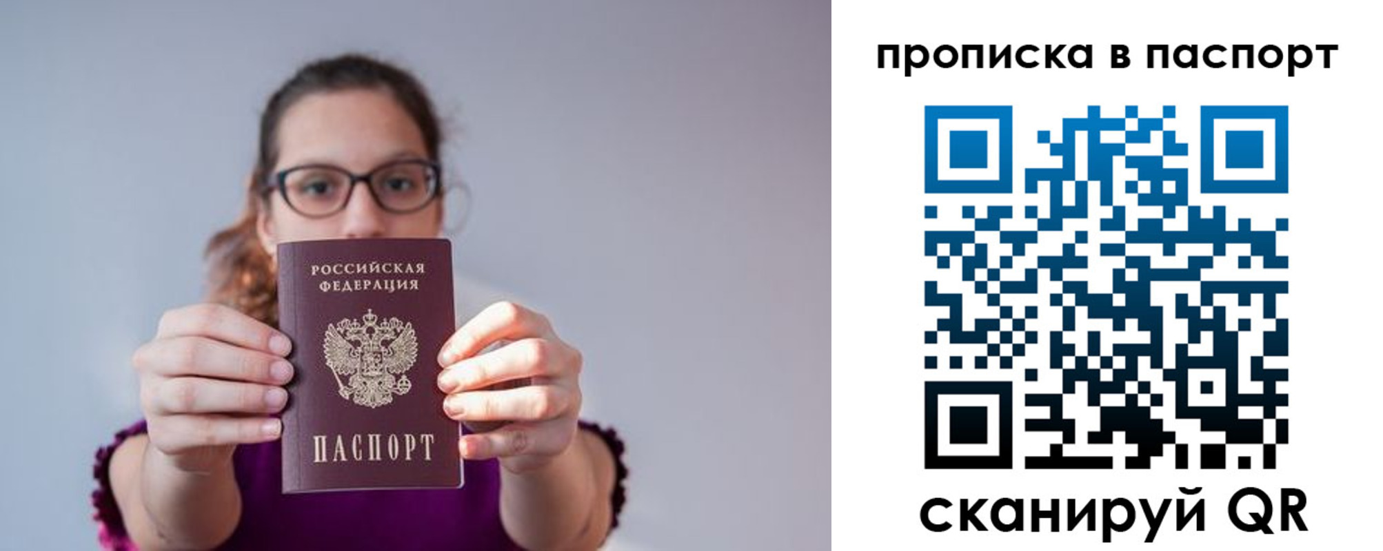 прописка законно в Чудово