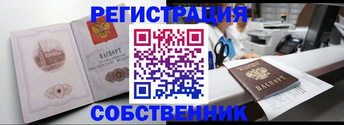 прописка законно в Чудово