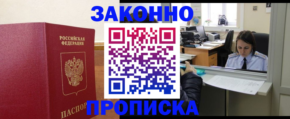 временная прописка в Чудово