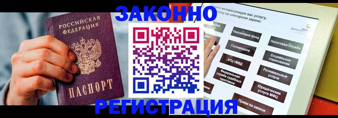 временная регистрация купить в Чудово